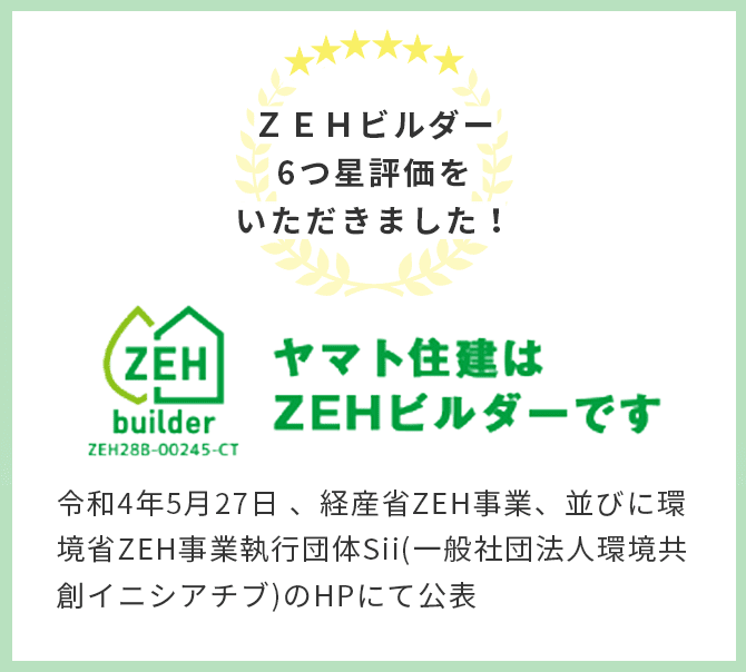 ヤマト住建はZENビルダーです ZENビルダー5つ星評価をいただきました