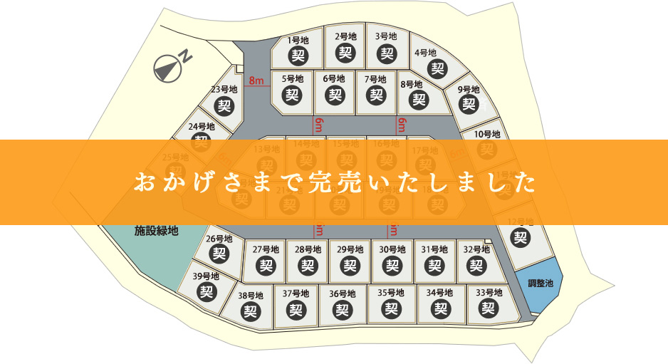 分譲地のご紹介