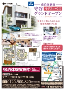 守谷モデルハウス 宿泊体験 実施中 守谷住宅展示場 注文住宅のヤマト住建