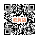 QR_shiga