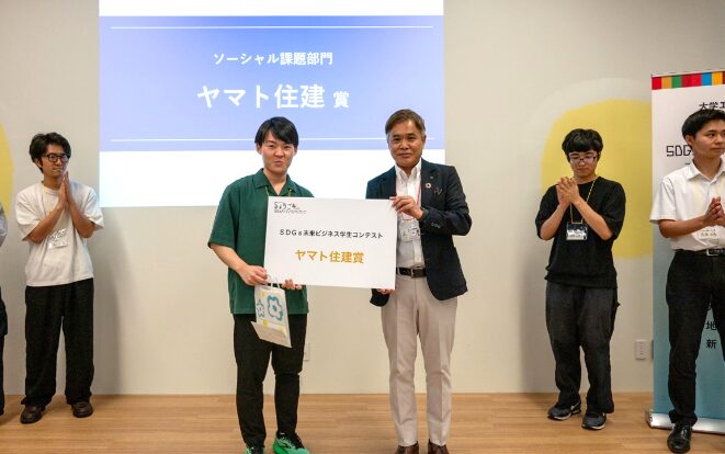 SDGs未来ビジネス学生コンテスト2024表彰式の様子